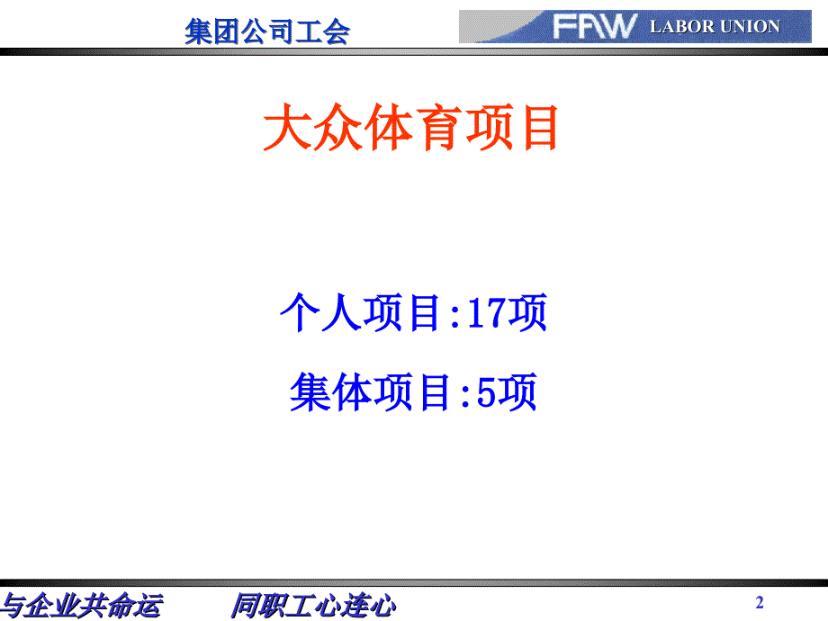 {项目管理项目报告}大众体育项目竞赛办法及规则要求_第2页