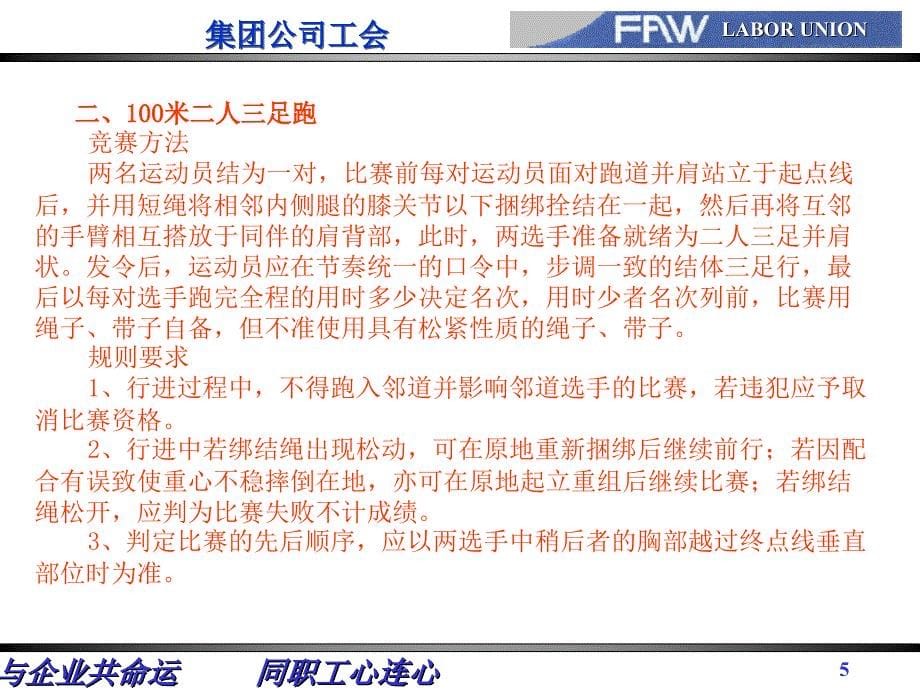 {项目管理项目报告}大众体育项目竞赛办法及规则要求_第5页