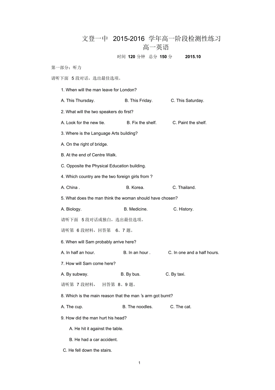 【英语】山东省文登第一中学2015-2016学年高一上学期第二次诊断性考试_第1页