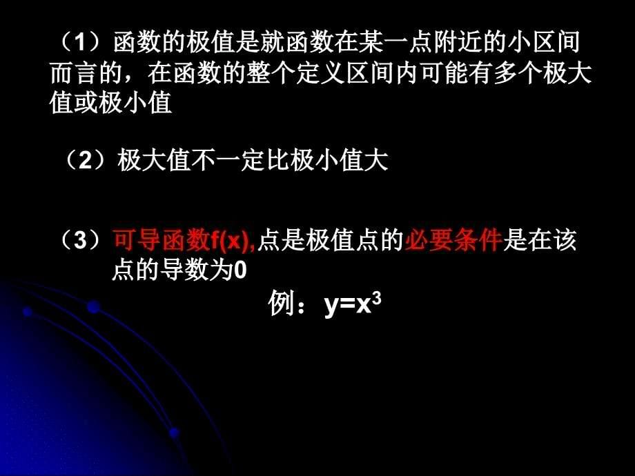 132函数的极值与导数93407演示教学_第5页