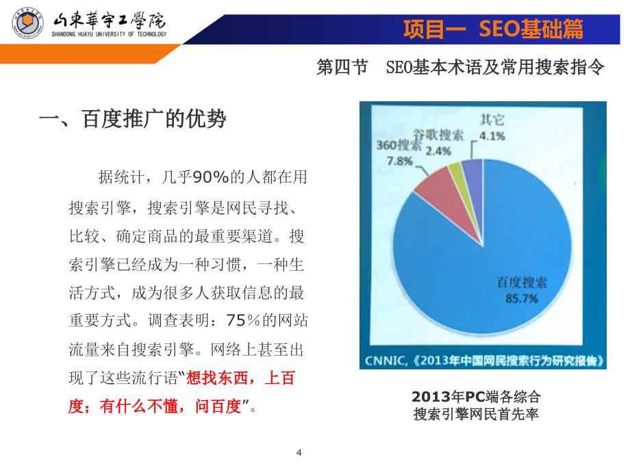 {项目管理项目报告}SEO网站优化课项目一4某_第4页