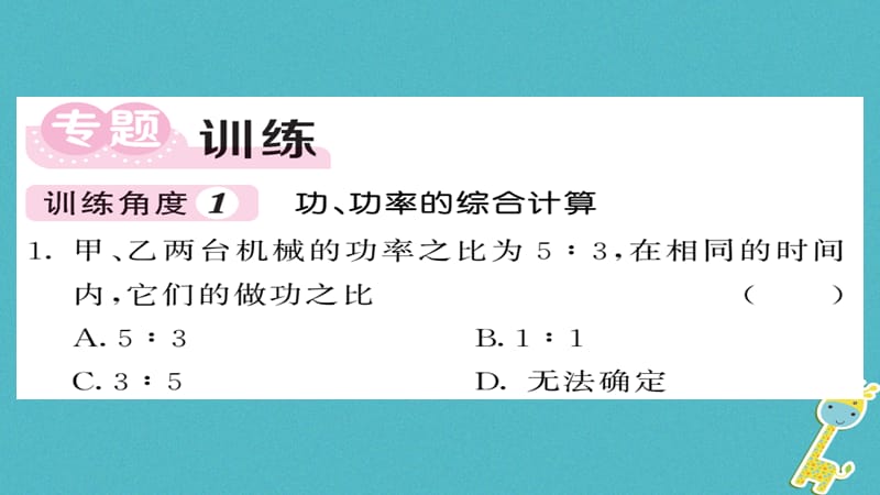 八年级物理下册专题四功及功率的综合计算习题课件（新版）新人教版_第3页