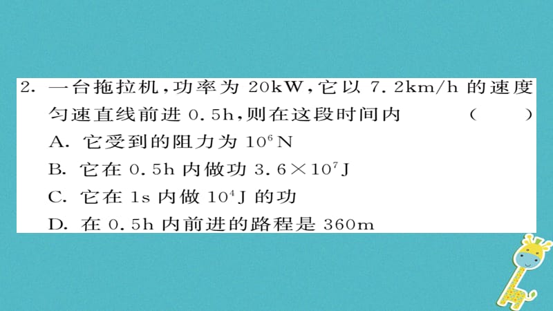 八年级物理下册专题四功及功率的综合计算习题课件（新版）新人教版_第4页