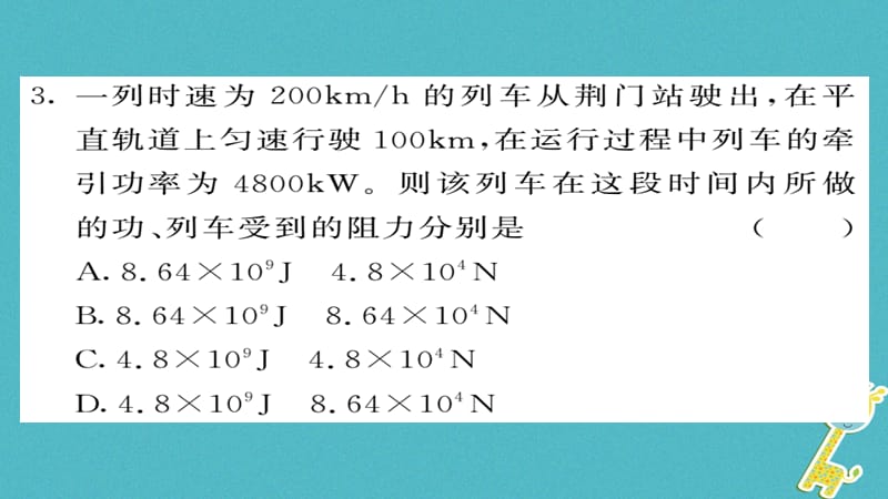 八年级物理下册专题四功及功率的综合计算习题课件（新版）新人教版_第5页