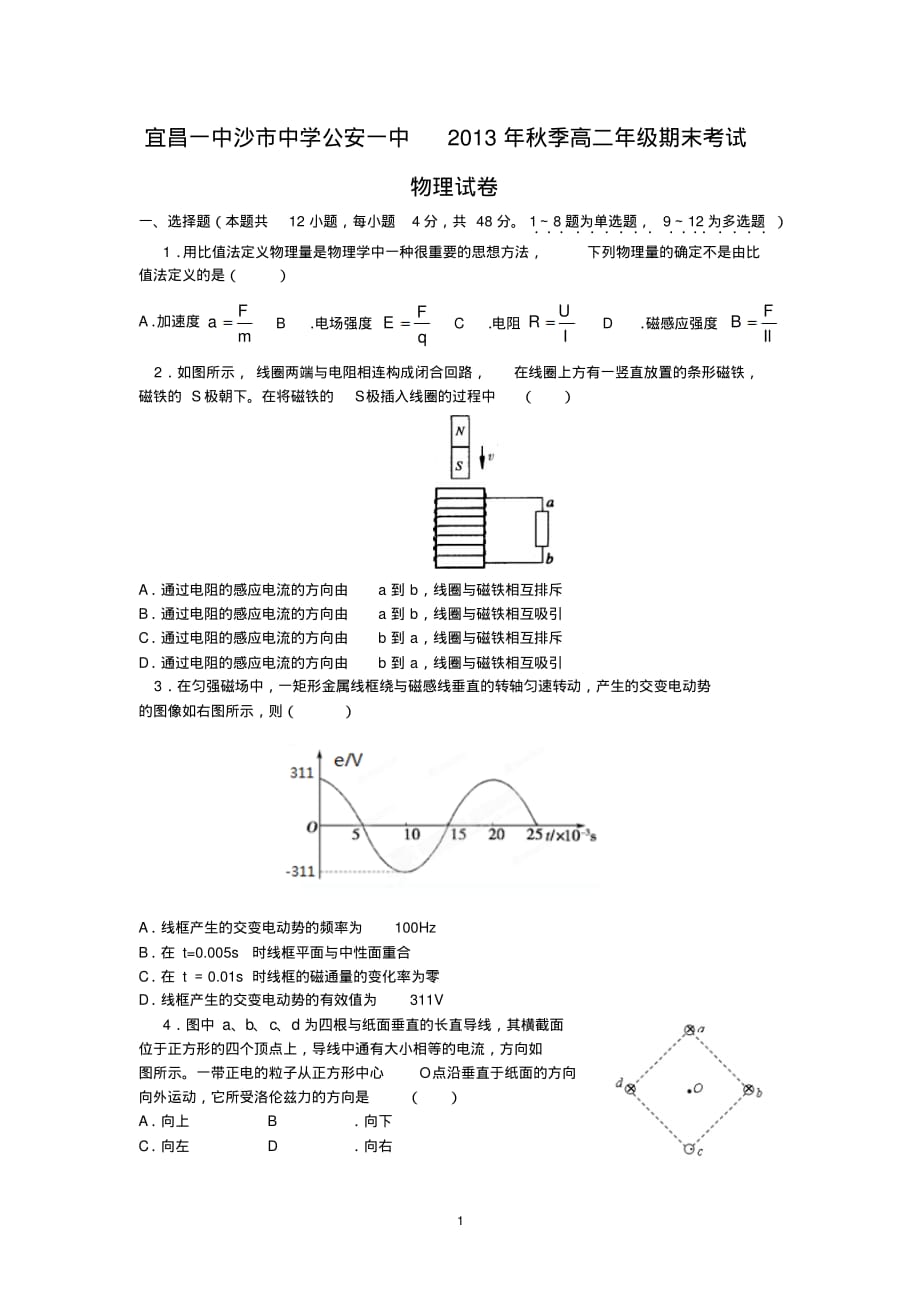 【物理】湖北省三校2013-2014学年高二上学期期末联考_第1页