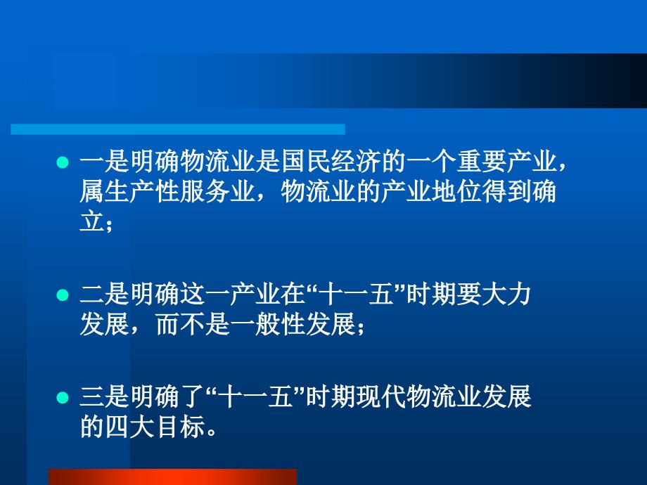 {物流管理物流规划}现代物流对我国钢铁生产与流通模式的影响讲义_第4页