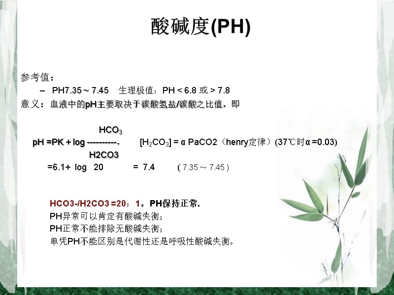 {项目管理项目报告}ICU常见检查项目及分析_第5页