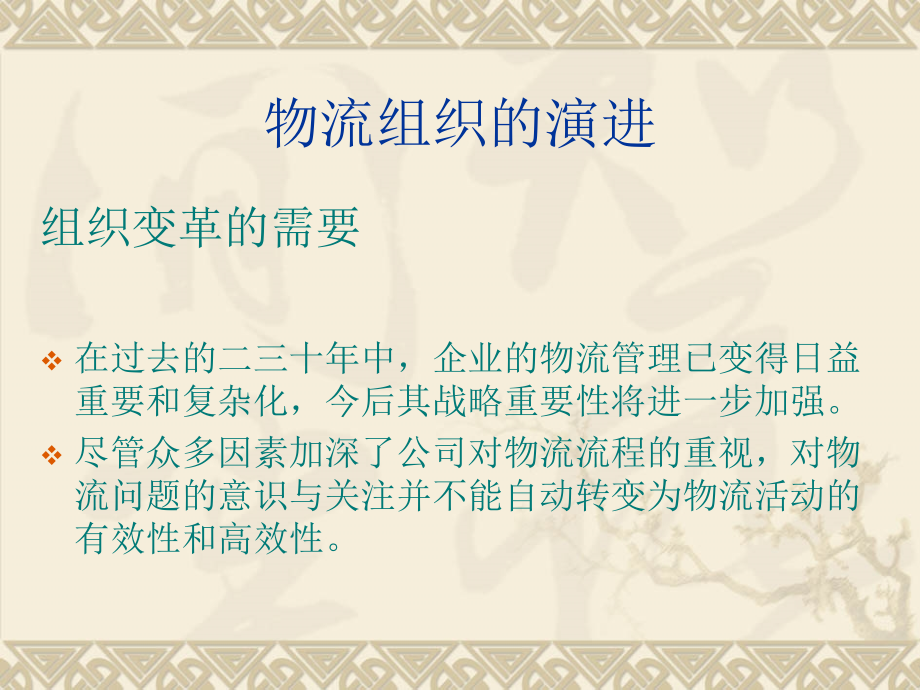 {物流管理物流规划}物流组织结构分析方案研究_第3页