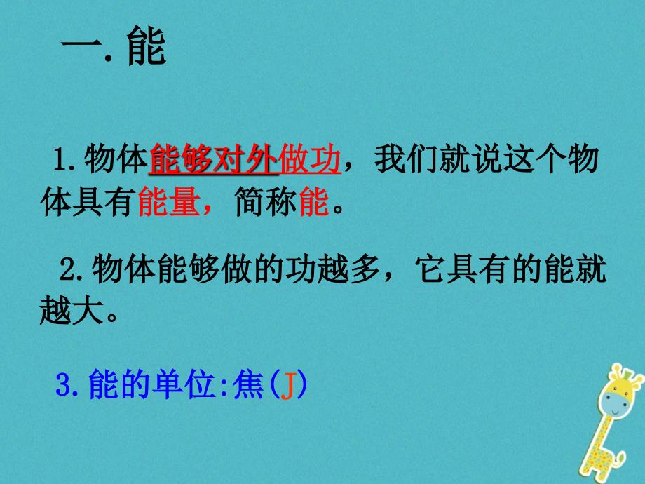 八年级物理下册6.4《机械能》课件北京课改版_第3页