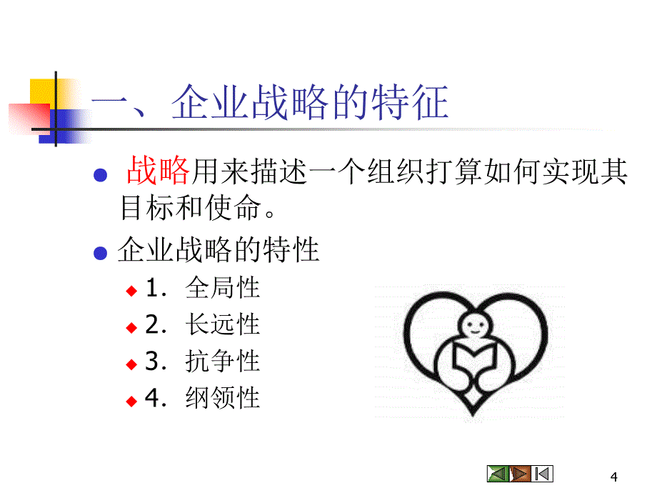 {战略管理}企业战略规划培训讲义_第4页