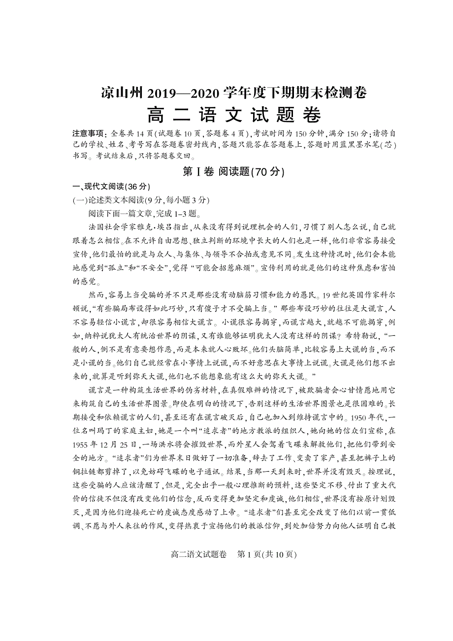 四川省凉山州2019-2020学年高二下学期期末考试语文试题 PDF版含答案_第1页