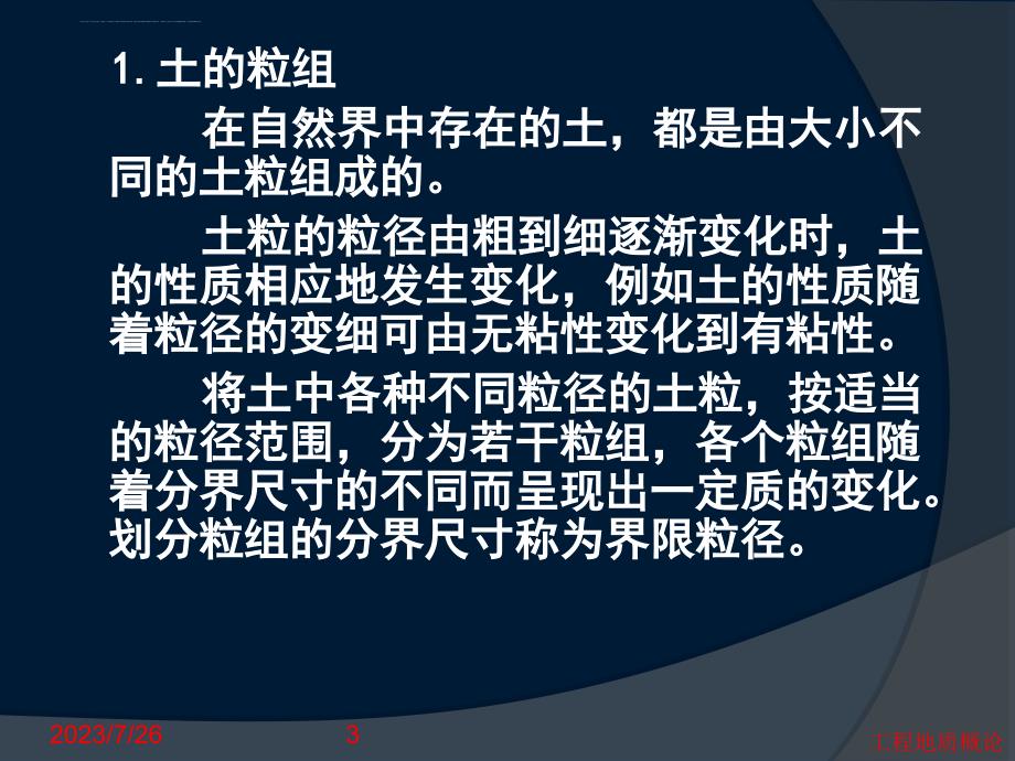 工程地质基础知识课件_第3页