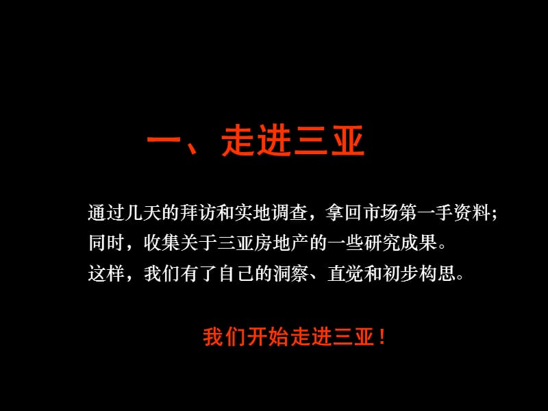 {战略管理}三亚兆享海岸艺墅项目整合推广策略_第2页