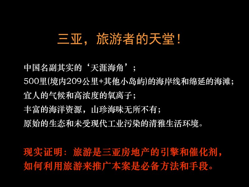 {战略管理}三亚兆享海岸艺墅项目整合推广策略_第4页