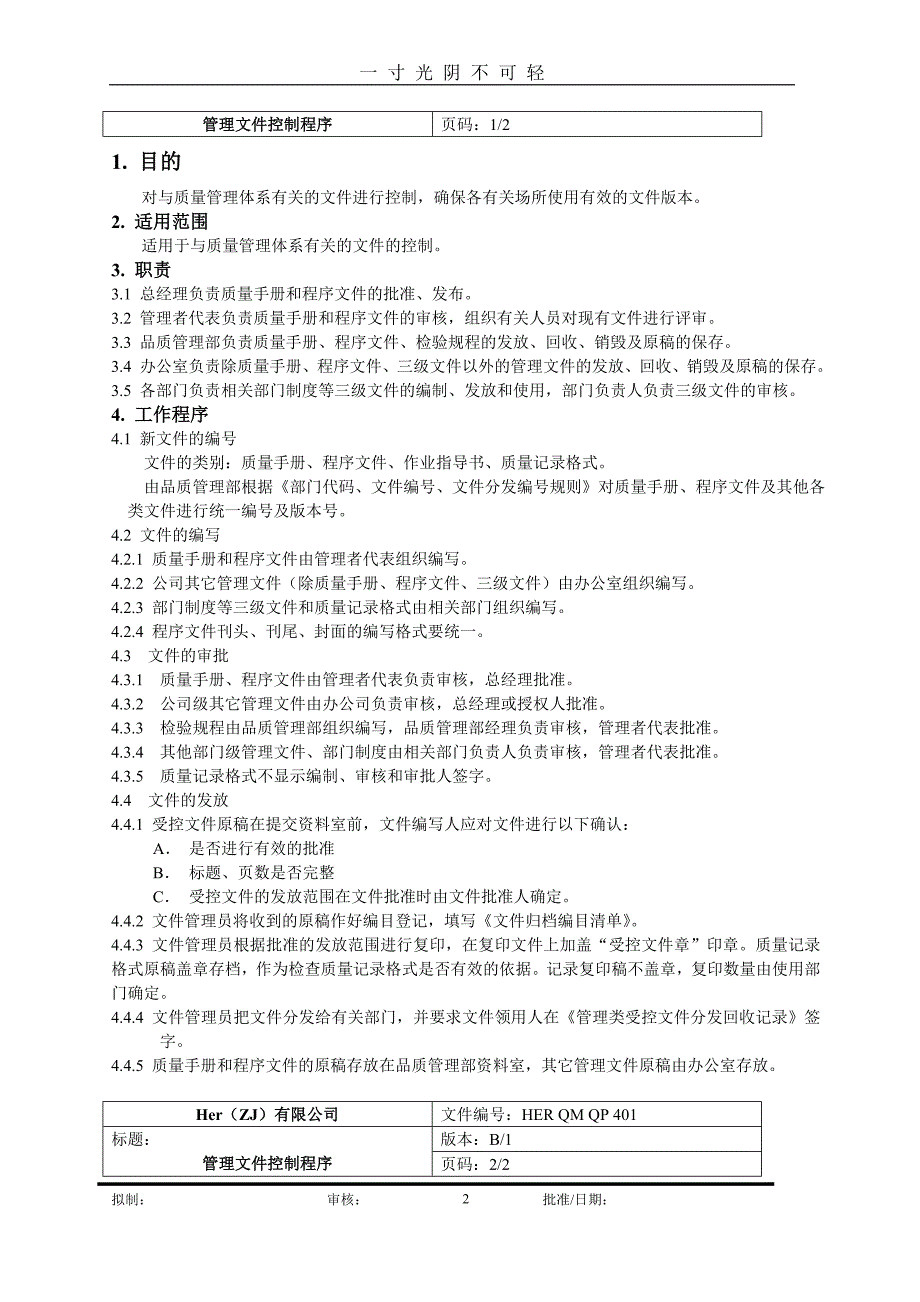 某大型美资企业ISO9000全套程序文件(DOC59)（2020年8月）.doc_第2页