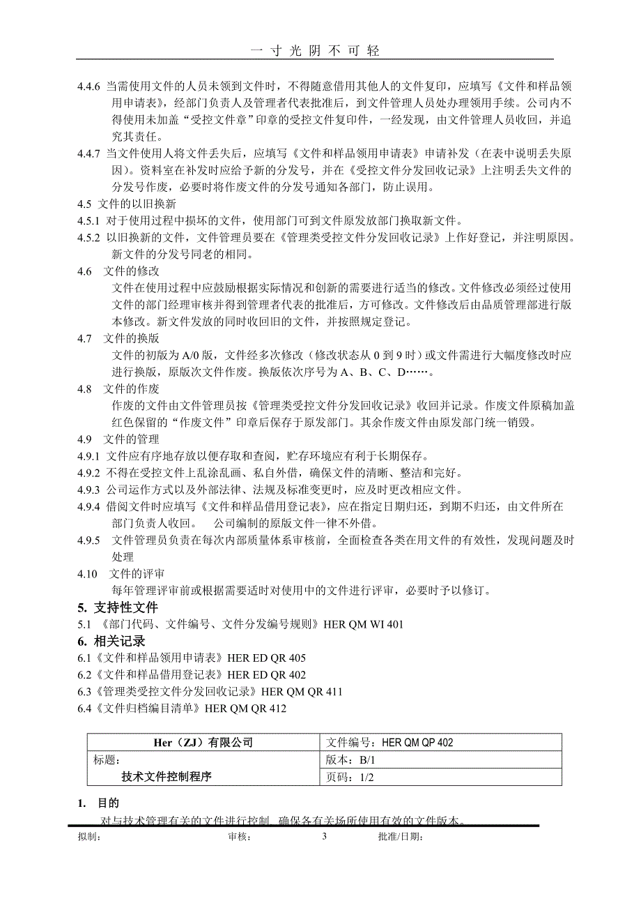 某大型美资企业ISO9000全套程序文件(DOC59)（2020年8月）.doc_第3页