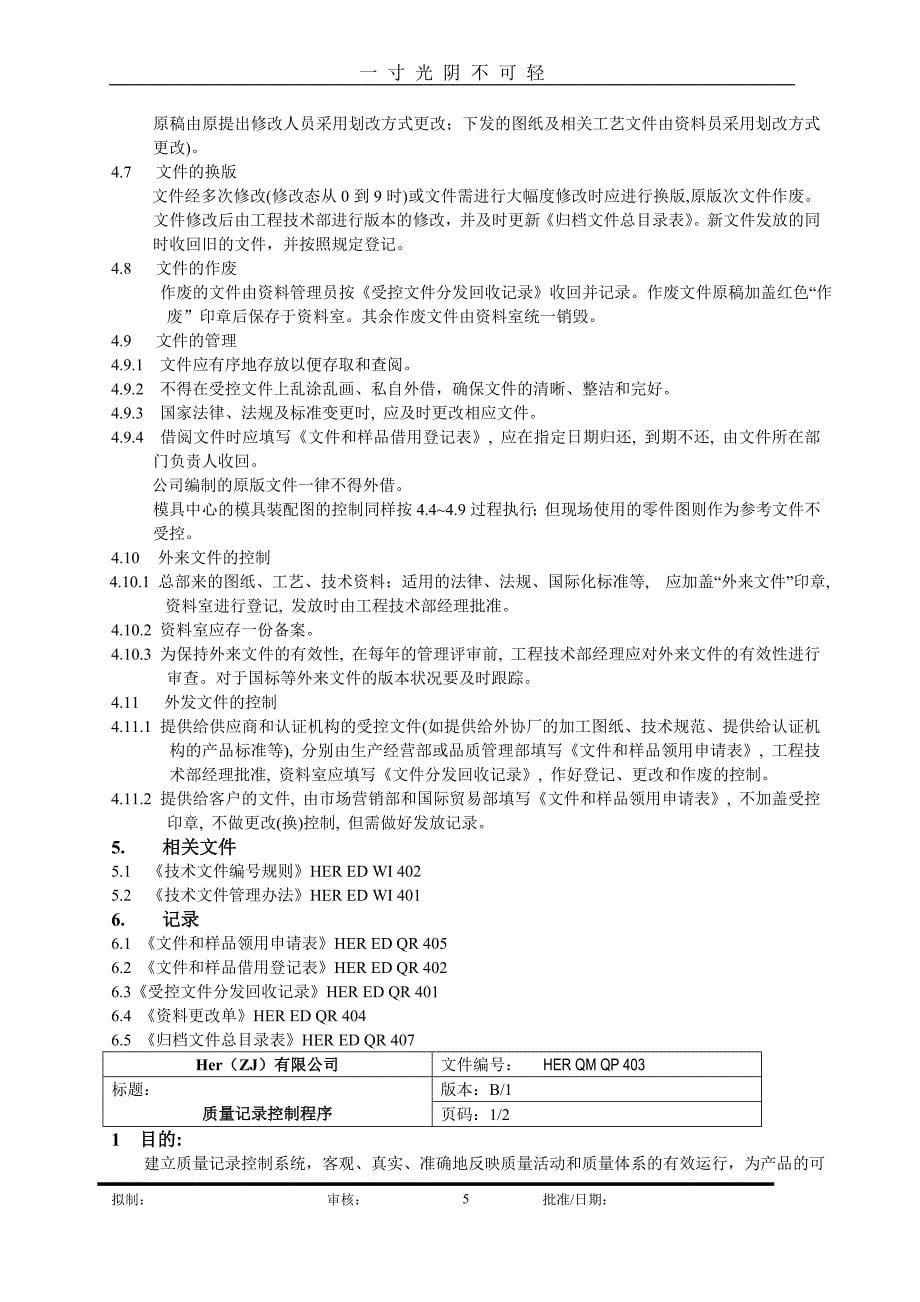 某大型美资企业ISO9000全套程序文件(DOC59)（2020年8月）.doc_第5页