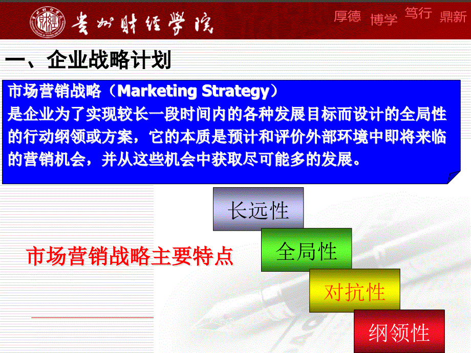 {战略管理}企业战略计划的管理过程_第3页