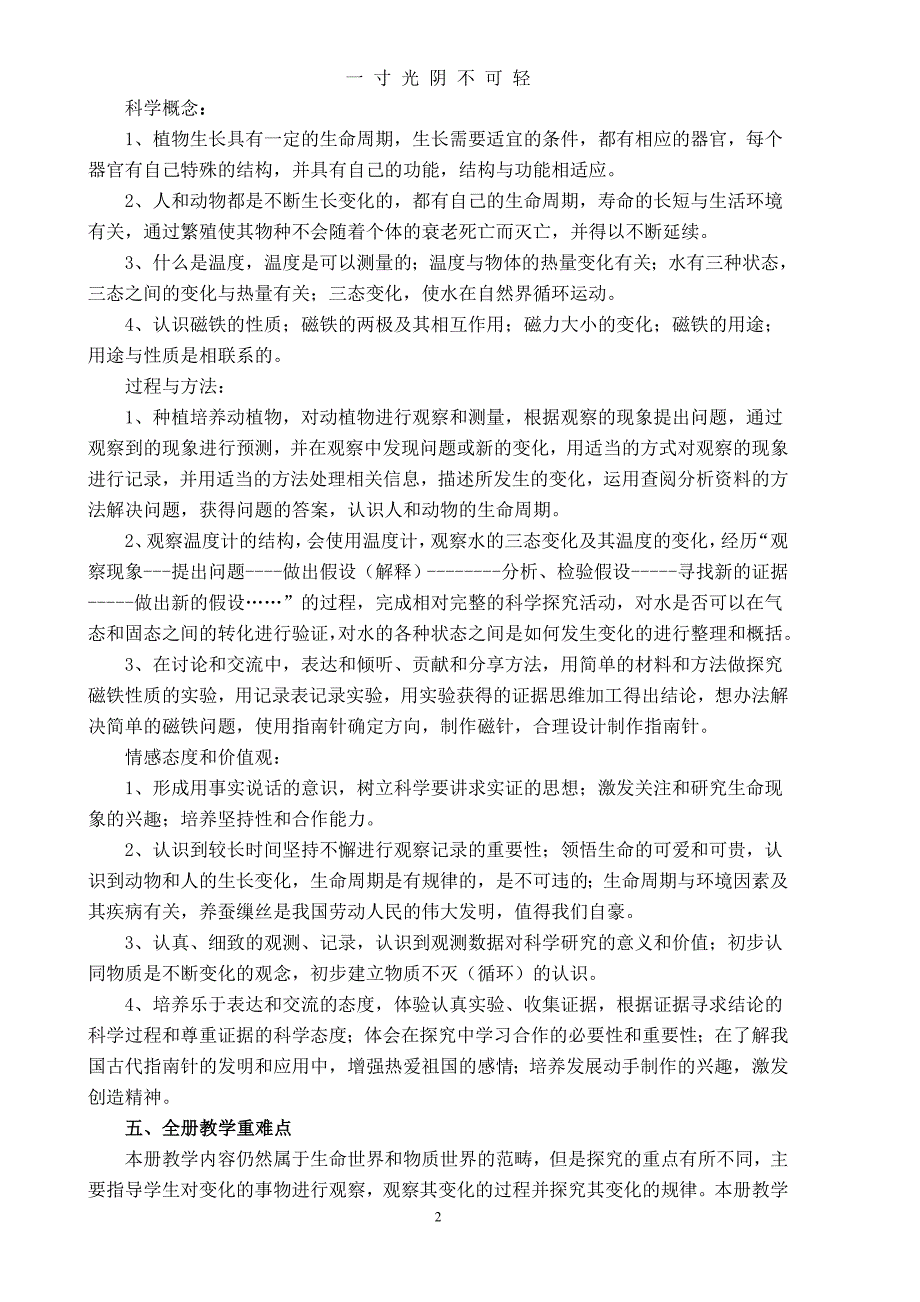 教科版三年级科学下册教案(全)（2020年8月）.doc_第2页