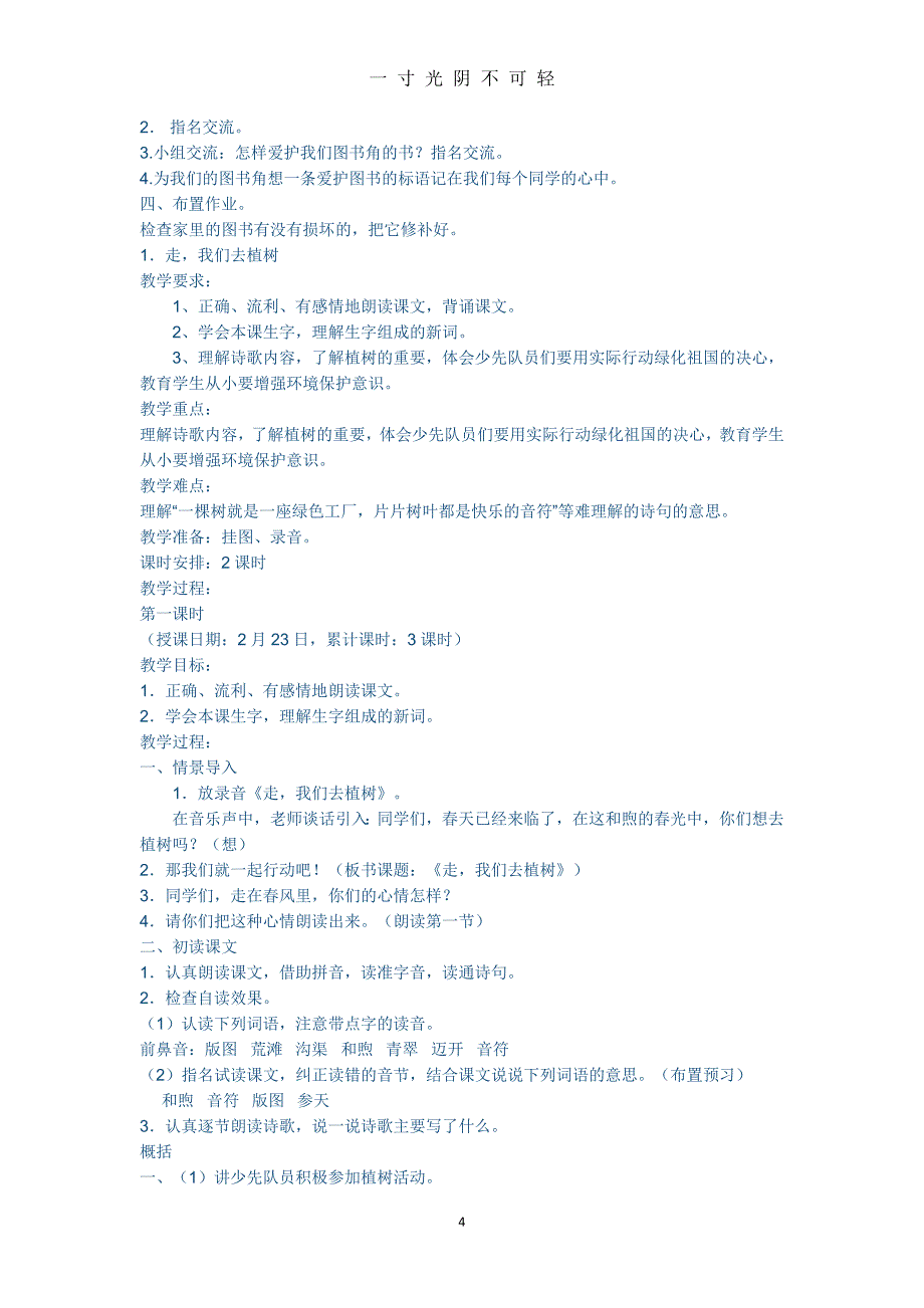 苏教版四年级下册语文第一单元导学案（2020年8月）.doc_第4页