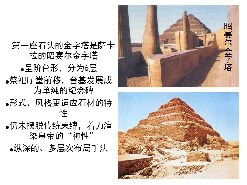 古代埃及和两河流域建筑课件_第5页