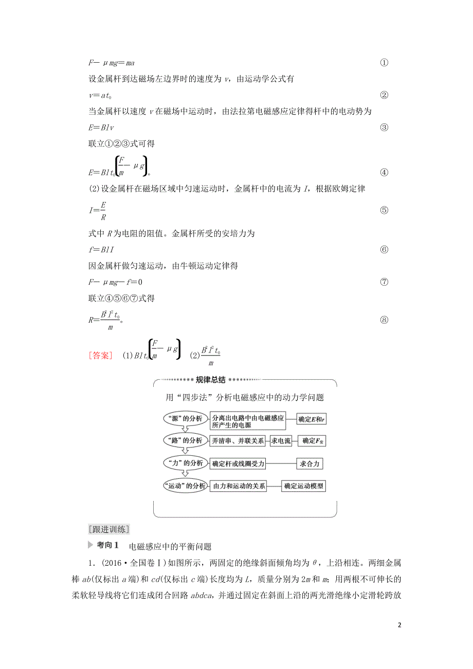 备战2021届高考物理一轮复习专题：第4节电磁感应中动力学动量和能量问题讲义_第2页
