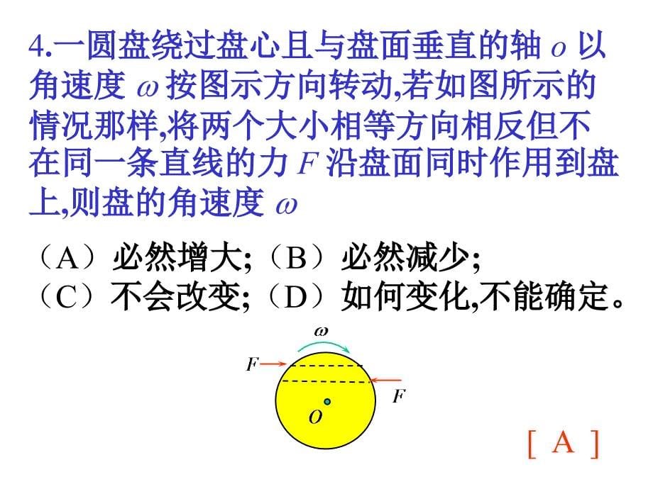 一轻绳跨过一具有水平光滑轴课件_第5页