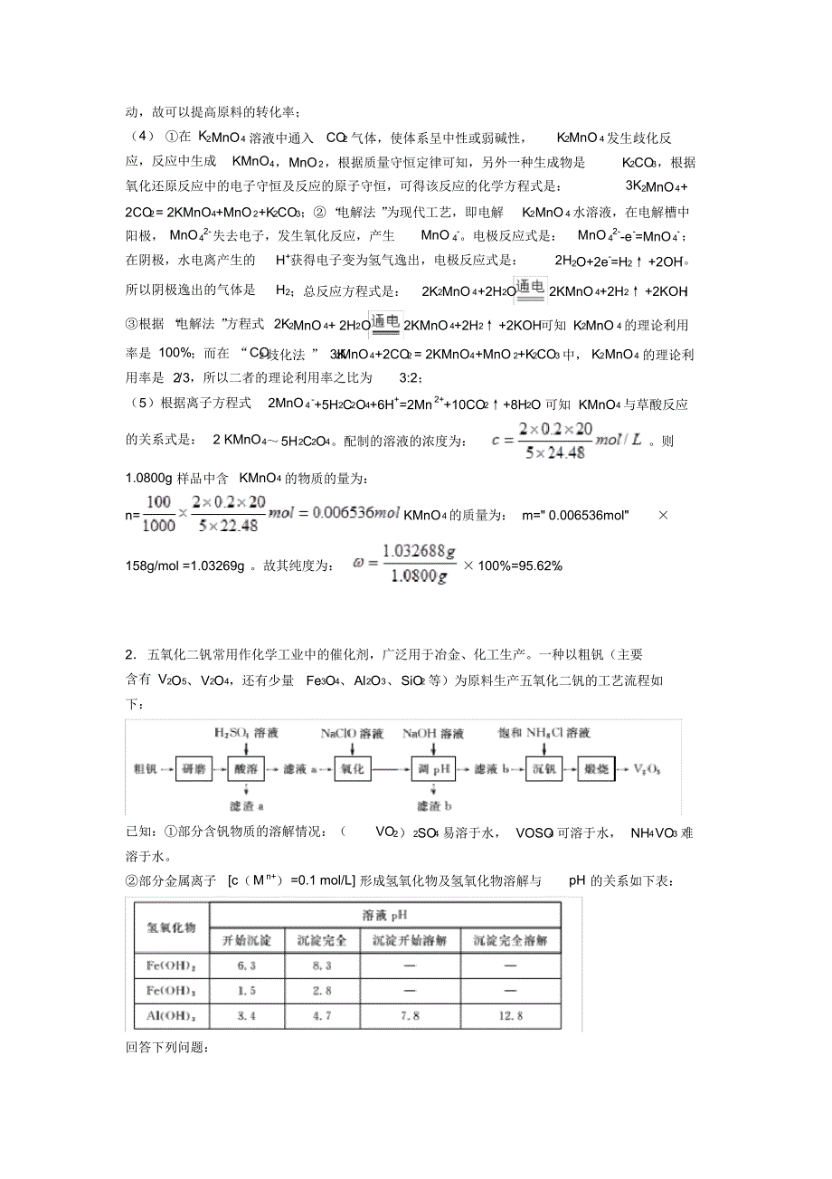 全国高考化学化学反应与能量的推断题综合高考模拟和真题分类汇总及答案_第2页