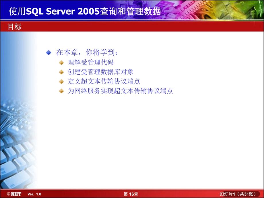 SQLServerCLR集成介绍教学提纲_第1页