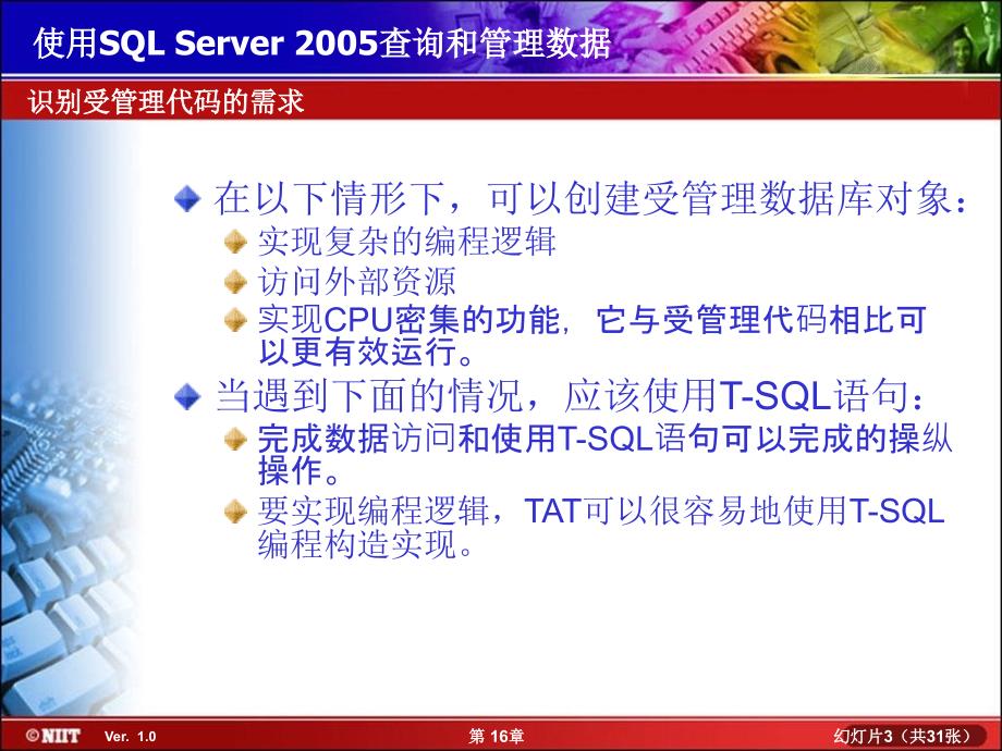 SQLServerCLR集成介绍教学提纲_第3页