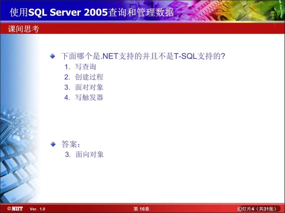 SQLServerCLR集成介绍教学提纲_第4页