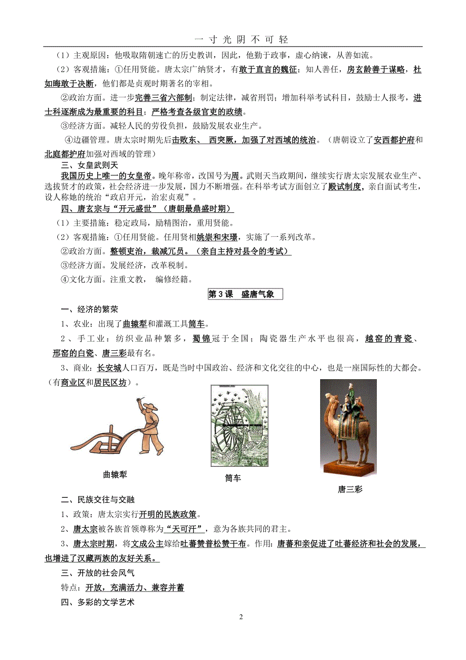 （整理）部编新人教版七年级历史下册知识点复习提纲（2020年8月）.doc_第2页