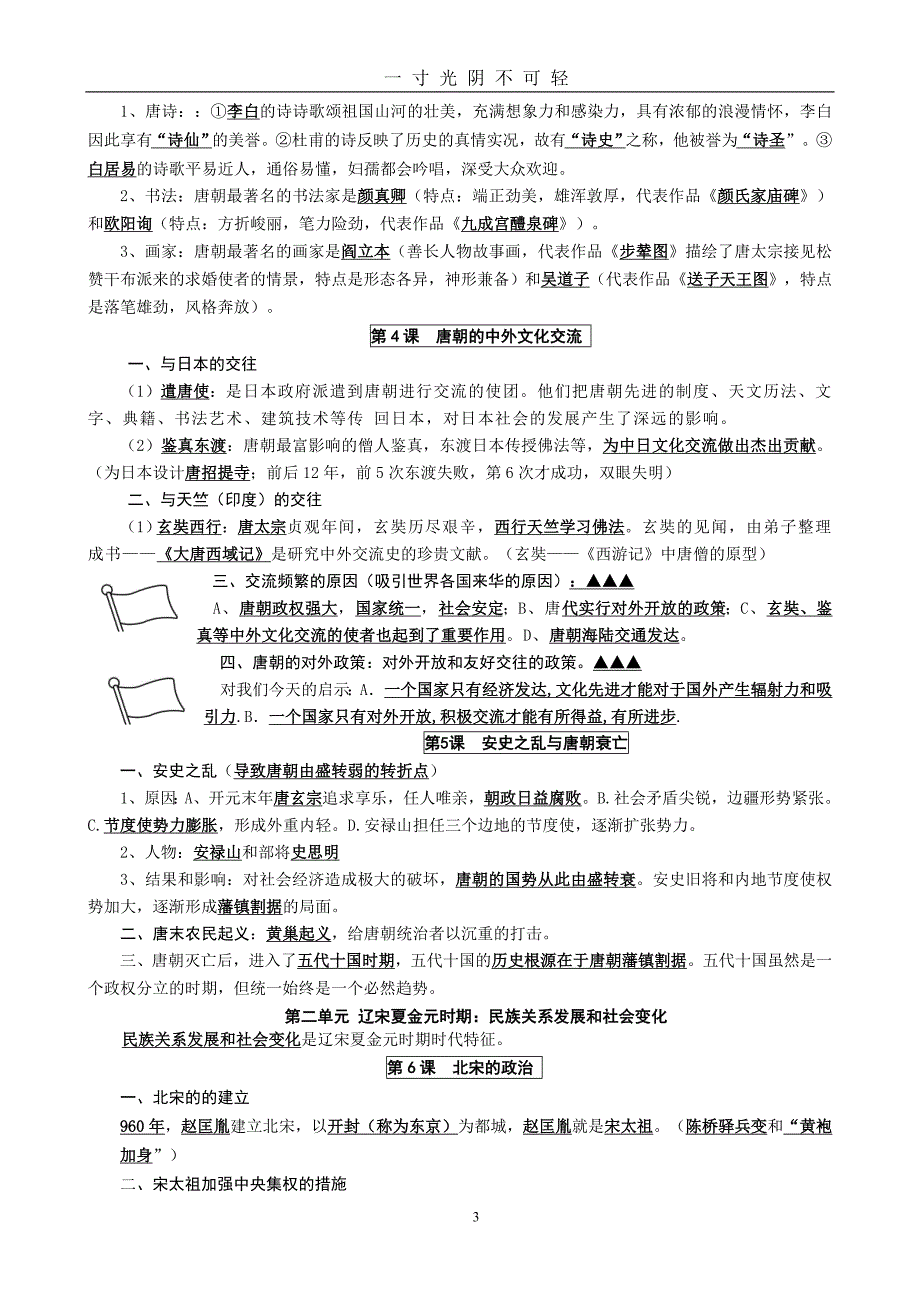 （整理）部编新人教版七年级历史下册知识点复习提纲（2020年8月）.doc_第3页