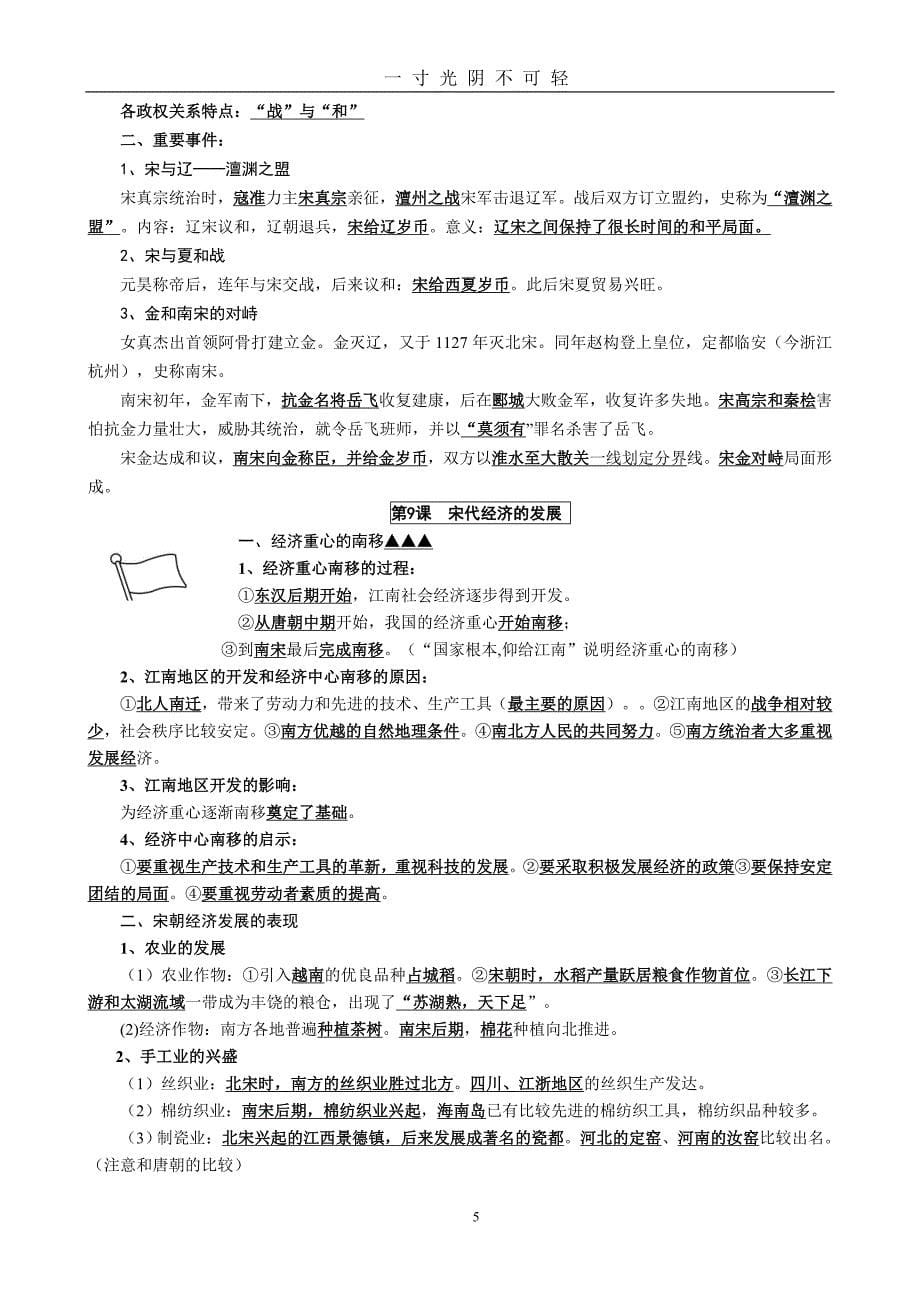 （整理）部编新人教版七年级历史下册知识点复习提纲（2020年8月）.doc_第5页