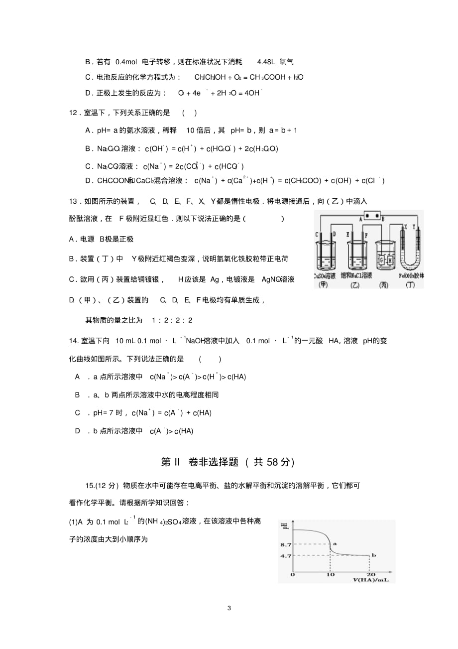 【化学】四川省雅安中学2015-2016学年高二4月月考试题_第3页