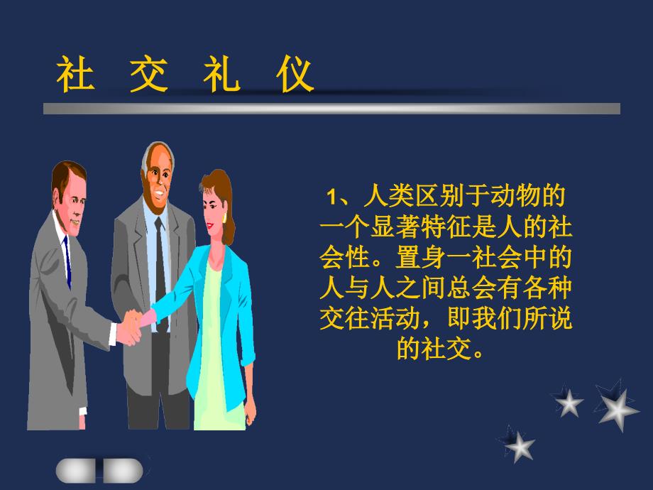 {商务礼仪}基础工作礼仪适用于一般入职培训_第3页