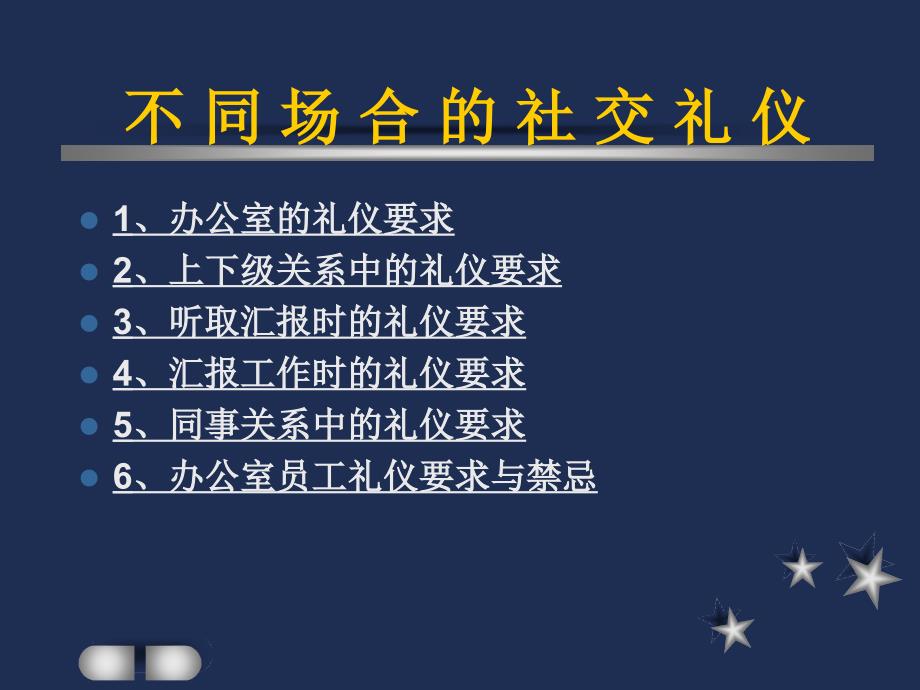 {商务礼仪}基础工作礼仪适用于一般入职培训_第4页