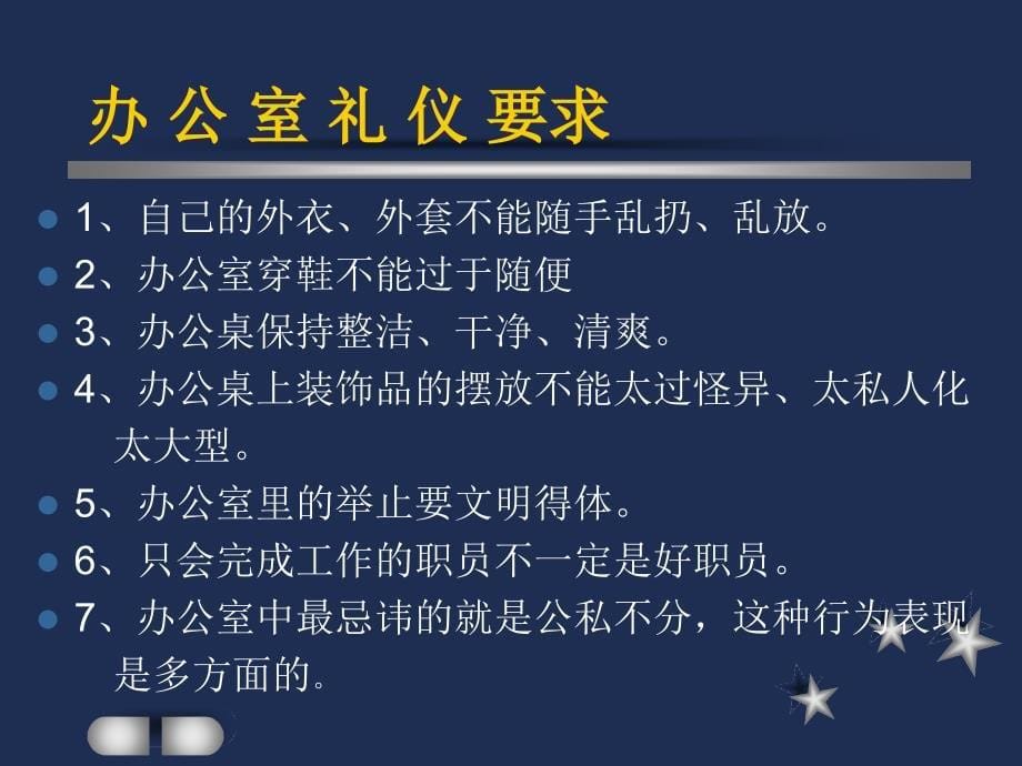 {商务礼仪}基础工作礼仪适用于一般入职培训_第5页