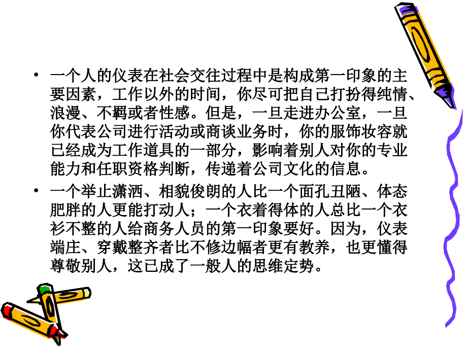 {商务礼仪}项目二个人形象礼仪任务三服饰礼仪_第3页