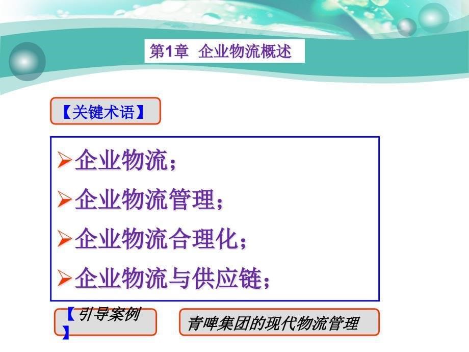 {物流管理物流规划}企业物流概述PPT69页_第5页