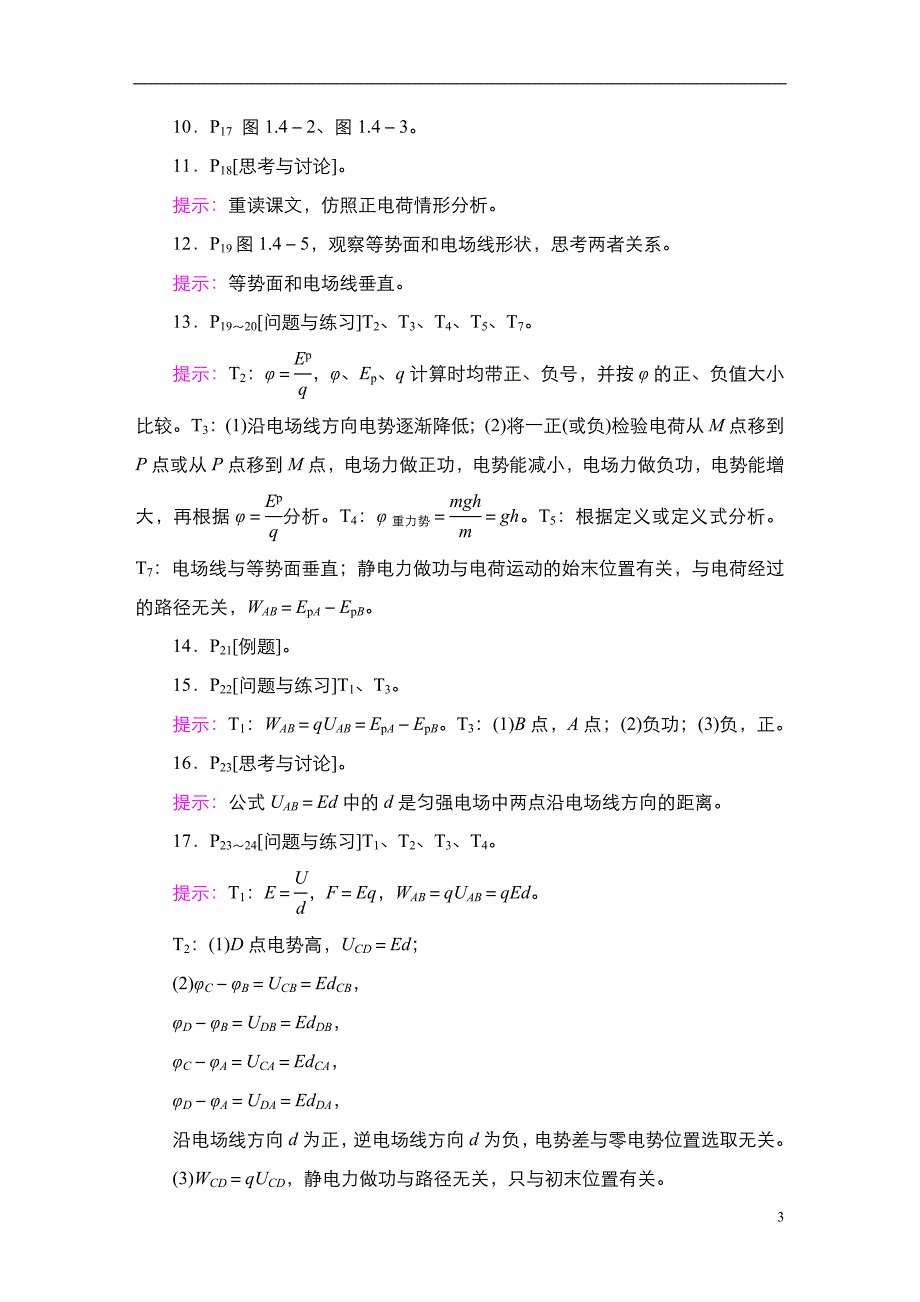 备战2021届高考高三物理一轮复习专题：第34讲　电场的力的性质讲义_第3页