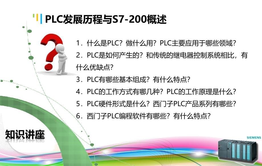 {项目管理项目报告}PLC讲义项目1_第5页