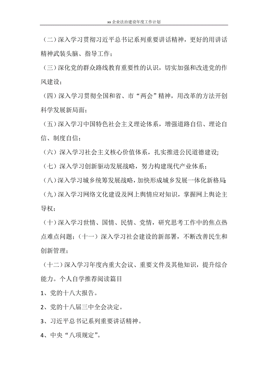 工作计划 2021企业法治建设年度工作计划_第4页