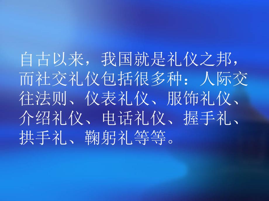 {商务礼仪}女干部的人格魅力和社交礼仪_第3页