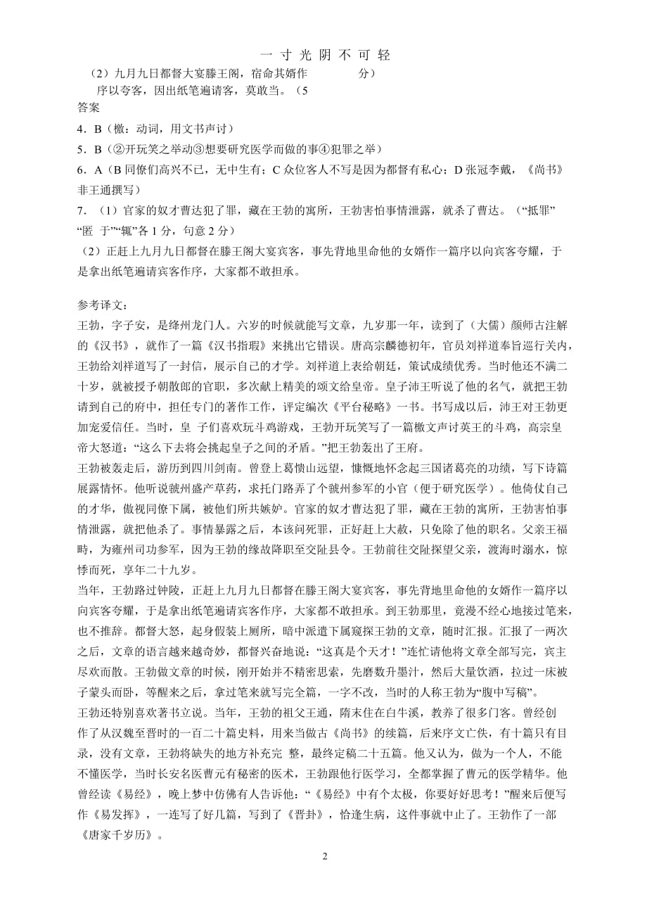 新唐书&amp#183;王勃传 文言文阅读练习（2020年8月）.doc_第2页