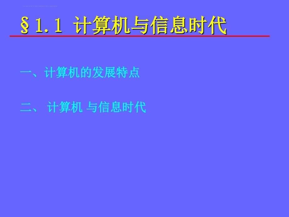 信息技术教育应用概述（1章）课件_第5页