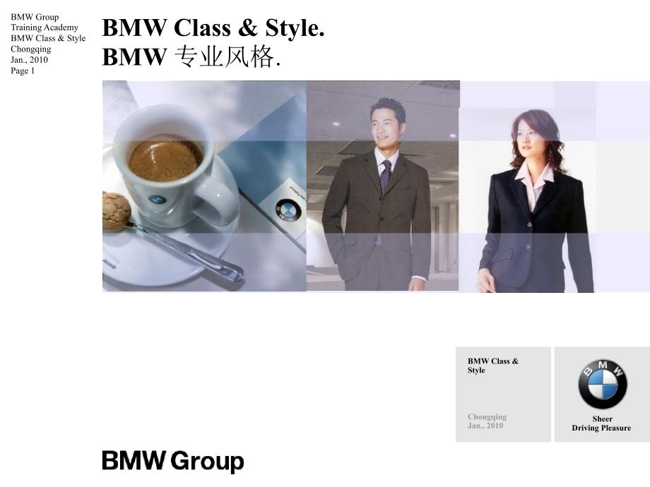 {商务礼仪}BMW商务礼仪与专业风格GOOD31页25M_第1页