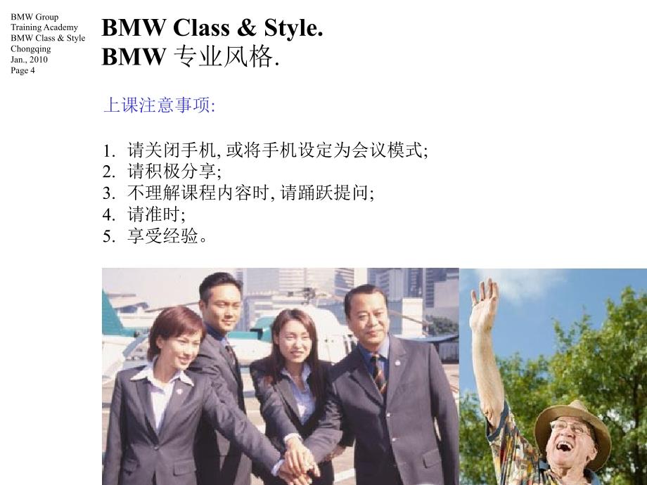 {商务礼仪}BMW商务礼仪与专业风格GOOD31页25M_第4页