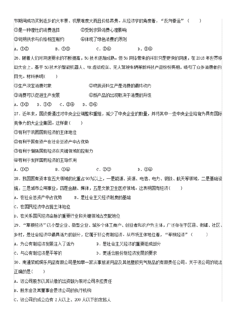 2019-2020学年广西壮族自治区田阳高中高一政治12月月考试题_第2页