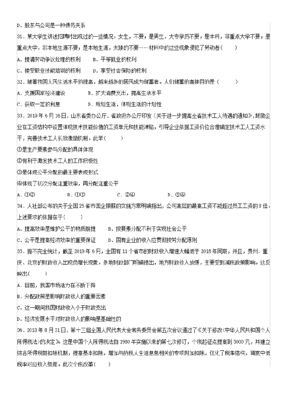 2019-2020学年广西壮族自治区田阳高中高一政治12月月考试题_第3页